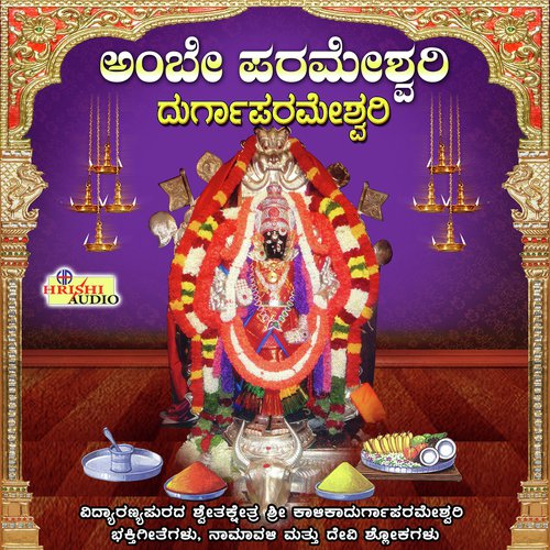 Om Sri Durga Parameshwaryei Namah by M.S. Maruthi, Thyagaraj - Download on PagalFree