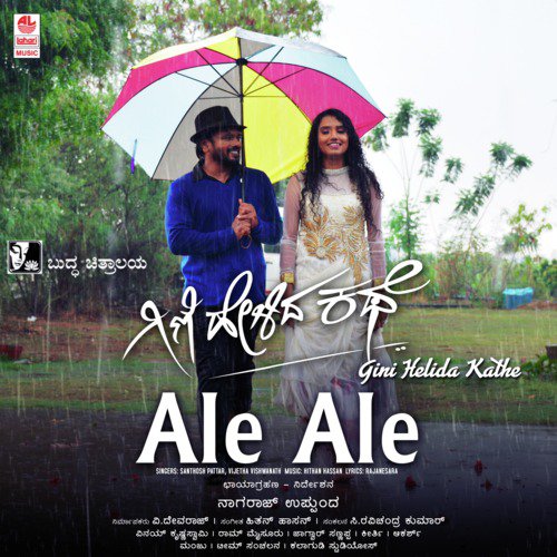 Ale Ale (From Gini Helida Kathe) by Santhosh Pattar, Vijetha Vishwanath, Hithan Hassan - Download on PagalFree