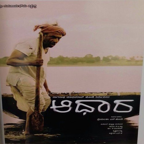 Aadhara by Gurupad Dashala, Pratibha Kulkarni - Download on PagalFree
