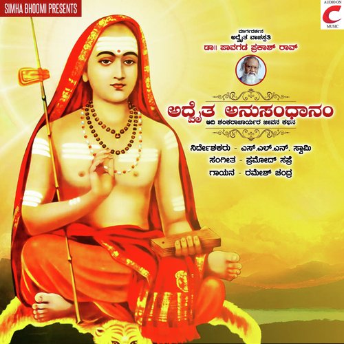 Advaitha Anusandhanam by Vinod Sapre - Download on PagalFree