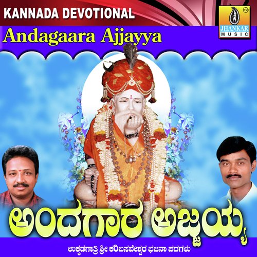 Baa Ajjayyane by Ganesh, Vijay Urs, Annupamaa - Download on PagalFree