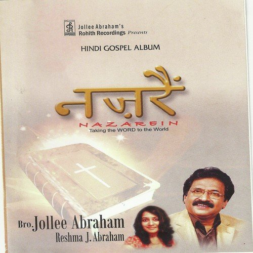 Meri Prarthana by Jollee Abraham - Download on PagalFree