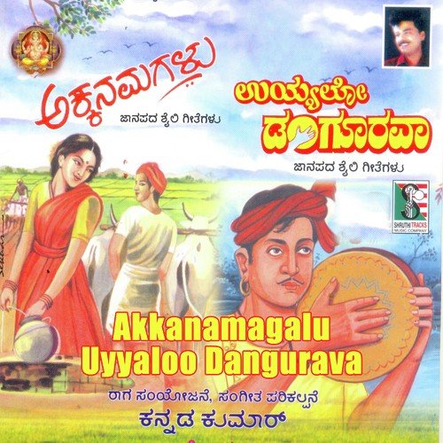 Hullikaal Ur Davale Upnesru Maadavale by Various Artists - Download on PagalFree