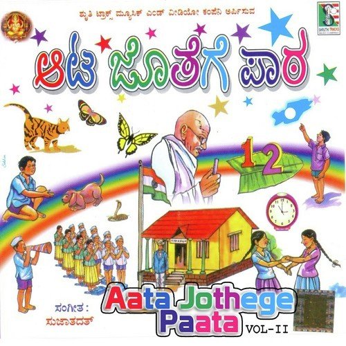 Ondu Eradu Mooru Haalukeeru ( Ganitapadhya) by Various Artists - Download on PagalFree