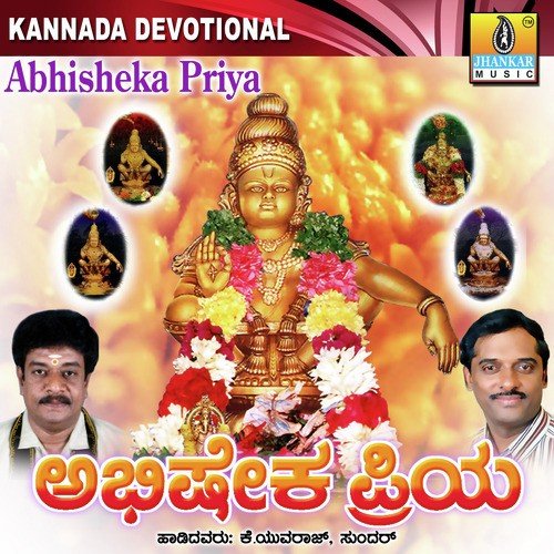 Swamige Shrungara by K. Yuvaraj, Sundar - Download on PagalFree