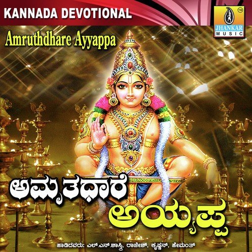 Sharanam Ayyappa Swamy by Rajesh Krishnan, Hemanth Kumar, L.N. Shastri - Download on PagalFree