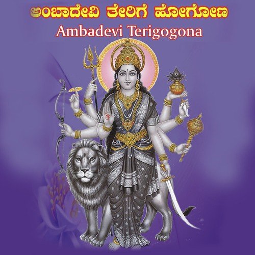 Amba Devi Padagalige by M.S. Maruthi - Download on PagalFree