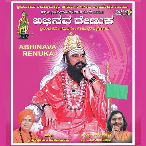 Abhinava Renuka by Anuradha Bhat, Badari Prasad, Dr. Shamitha Malnad, Shankar Shanbhogue - Download on PagalFree