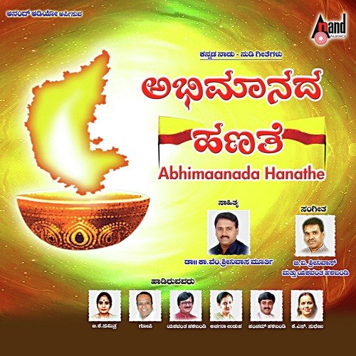 Janmava Nidihe by B.V. Srinivas - Download on PagalFree