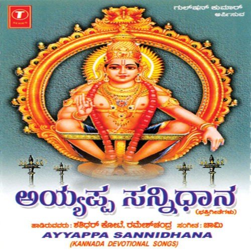 Shabari Gireesha by Shashidara Kote, Ramesh Chandara - Download on PagalFree