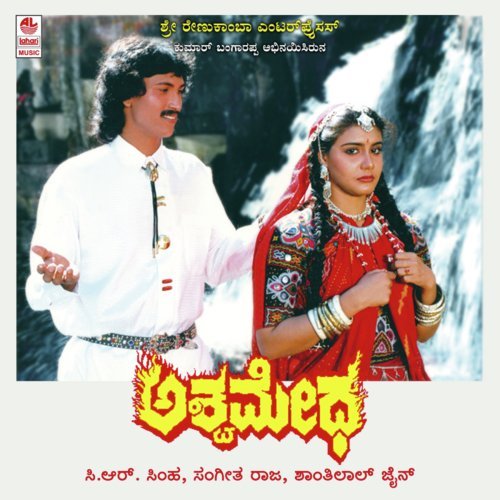 Ee Jeevanave Ullasa by Sangeetha Raja - Download on PagalFree
