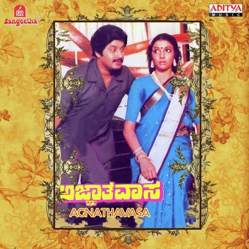 Anthu Inthu Indu Naanu by Ramesh Naidu - Download on PagalFree
