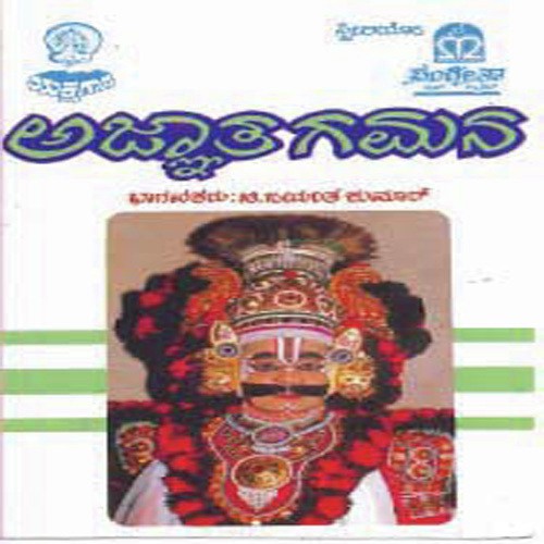 Ajnatha Gamana by Various Artists - Download on PagalFree
