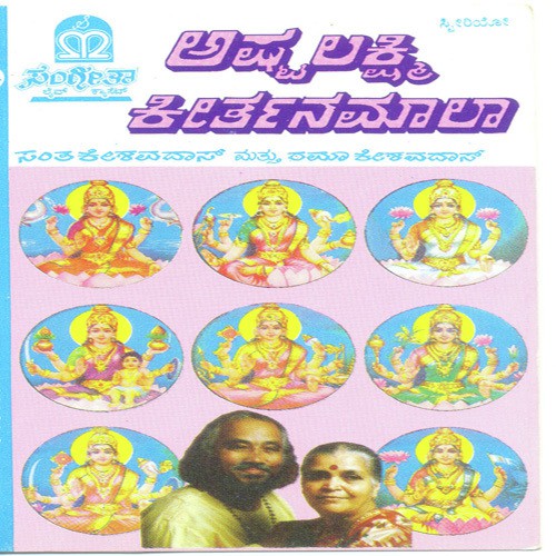 Ashtalakshmi Keerthanamala by  - Download on PagalFree