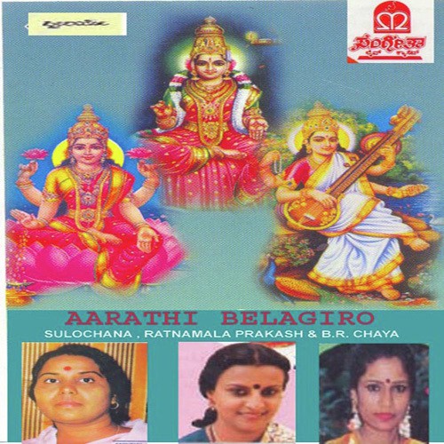 Dhairya Lakshmiyanu by Various Artists - Download on PagalFree