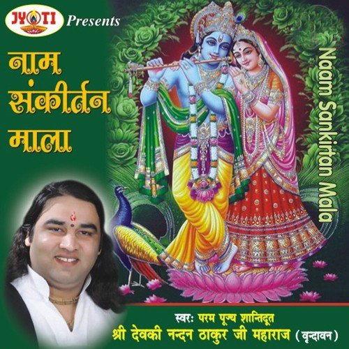 Radhe Krishna Radhe Krishna by Devki Nandan Thakur Ji - Download on PagalFree