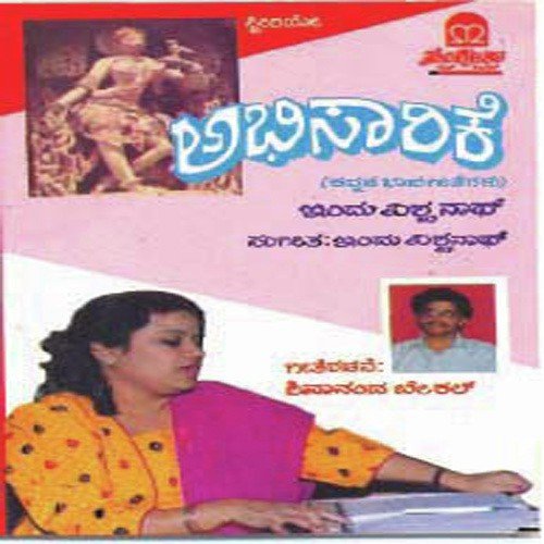 Nageyadondu Bageyidhe by Indu Vishwanath - Download on PagalFree