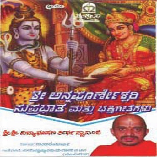 Sri Sarvaanga Sundari by Various Artists - Download on PagalFree