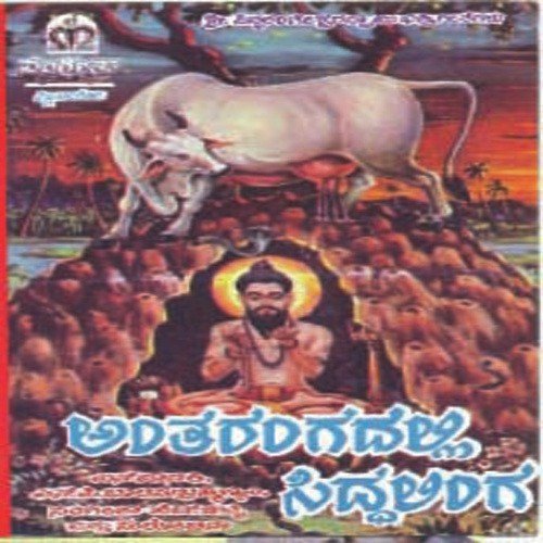 Sharanu Guru Sharanaarthi by Various Artists - Download on PagalFree