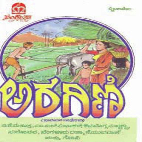 Yerimyagala Hudugige by Various Artists - Download on PagalFree