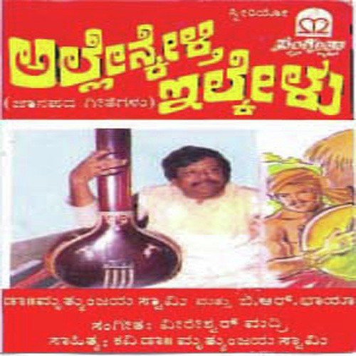 Edaka Balaka by Various Artists - Download on PagalFree