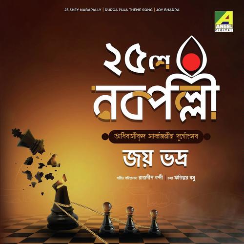 Amader Nabapally by Joy Bhadra, Rima Samanta, Rima Samanta - Download on PagalFree