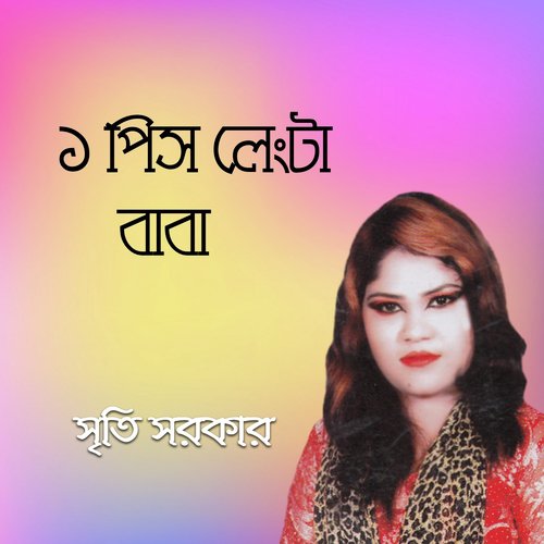 Jotone Gathilam Mala by Srity Sorkar - Download on PagalFree