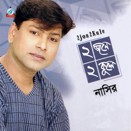 Bhalobasha Mane Na by Nasir - Download on PagalFree
