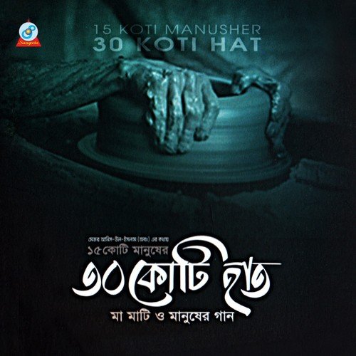 Ei Desh Tomar by Various Artists - Download on PagalFree