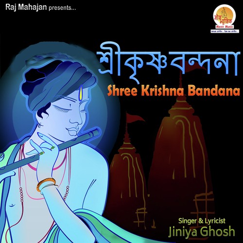 Hey Krishno Koruna Shindhu by Subodh Vishwas - Download on PagalFree