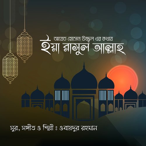 Ya Rasul Allah by Obaidur Rahman - Download on PagalFree