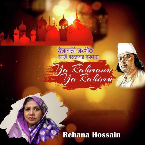 Ya Rahmanu Ya Rahimu by Rehana Hossain - Download on PagalFree