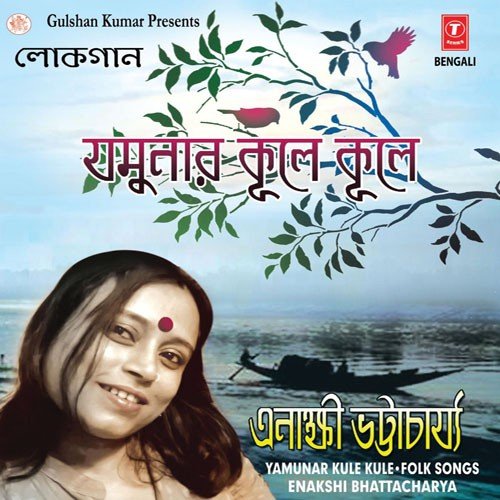Matir Pinjira Majha by Enakshi Bhattacharya - Download on PagalFree