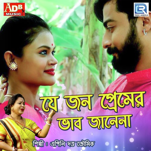 Je Jon Premer Vab Jane Na by Apily Dutta Bhowmick - Download on PagalFree