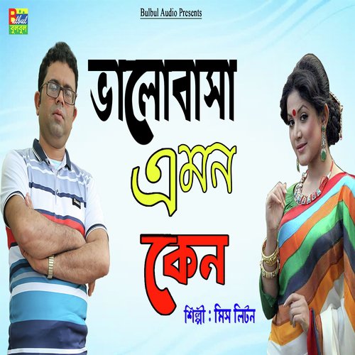 Valobasha Emon Keno by Miss Liton - Download on PagalFree