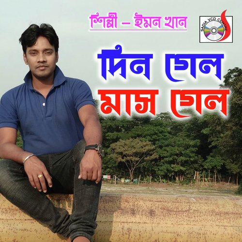 Din Gelo Mash Gelo by Miss Liton - Download on PagalFree