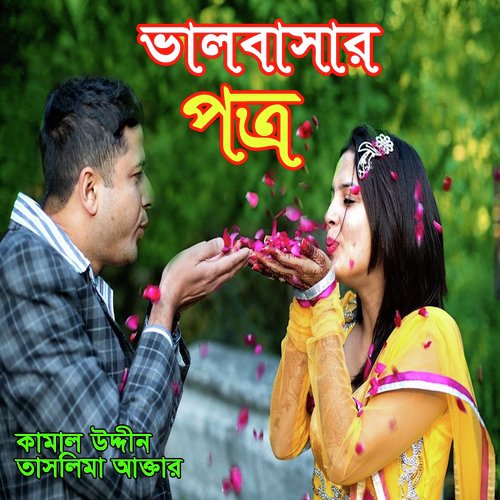 Onek Dine Aila Boindhu by Taslima Akter, Kamal Uddin - Download on PagalFree