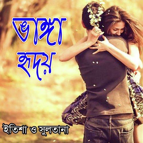Amar Chokher Jole by Sultana, Etisha - Download on PagalFree