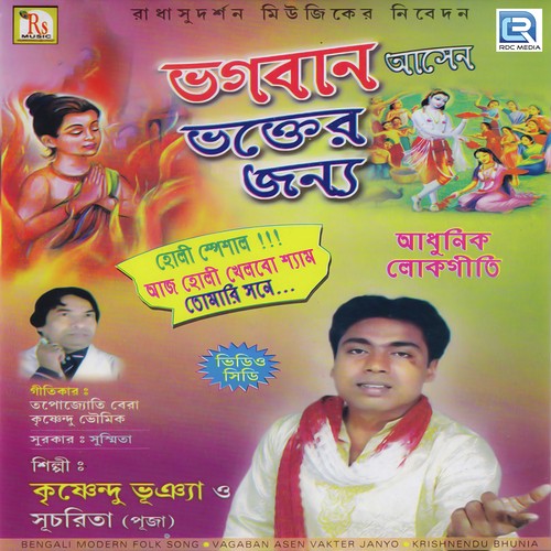 Aam Jam Paka Bhalo by Krishnendu Bhowmik, Sucharita - Download on PagalFree