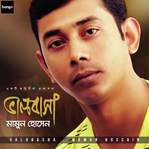Mayere Thuiya by Mamun Hossain - Download on PagalFree