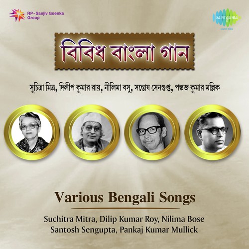 Kadamba Tarumule - Kirtan by Dilipkumar Roy - Download on PagalFree