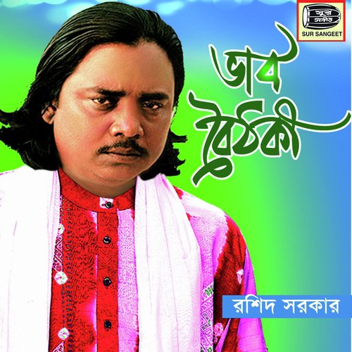 Vojoner Gurudhan by Rasid Sarkar - Download on PagalFree