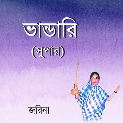 Gauchhel Ajom Maijvandari Habibul Bosor by Jorina - Download on PagalFree
