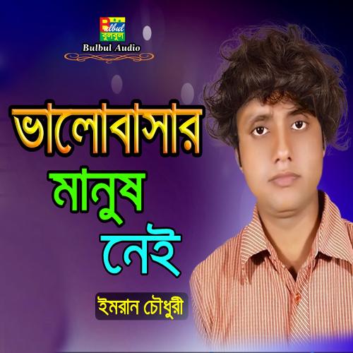 Maa by Emran Chowdory - Download on PagalFree