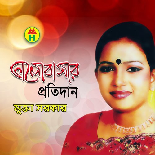 Premer Protidan by Mukta Sarkar - Download on PagalFree