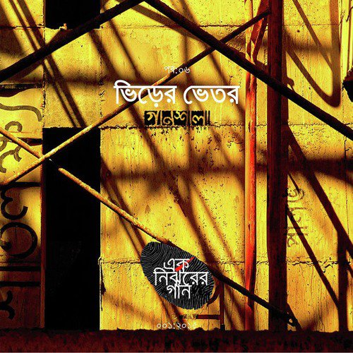 Shopner Ghore by Various Artists - Download on PagalFree