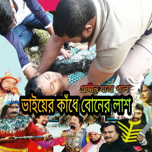 Vaier Kade Boner Lash, Pt. 07 by Jiya, Forida - Download on PagalFree