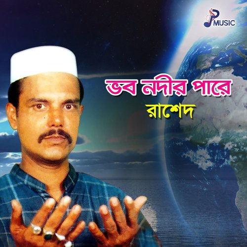 Vobo Somudro Kemone Debo by Rashed - Download on PagalFree