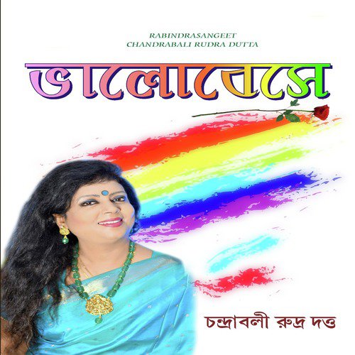 Kotha Baire Dure Jay Re Ure by Chandrabali Rudra Dutta - Download on PagalFree