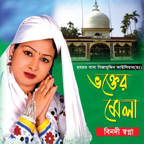 Ke Jabi Nijam Babar Dorbare by Binodi Shopna - Download on PagalFree